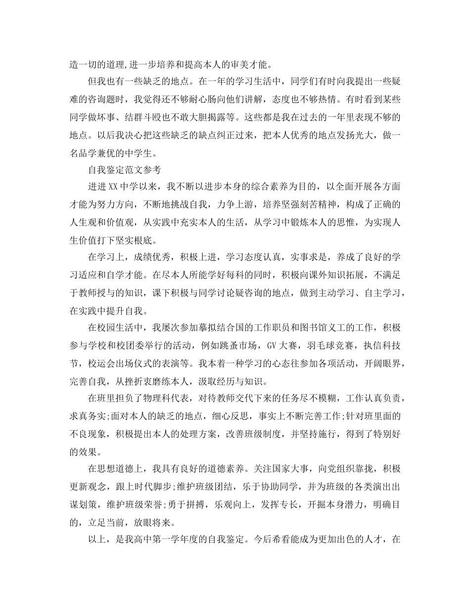 2024年高一自我鉴定表优质参考范文怎么写 _第2页