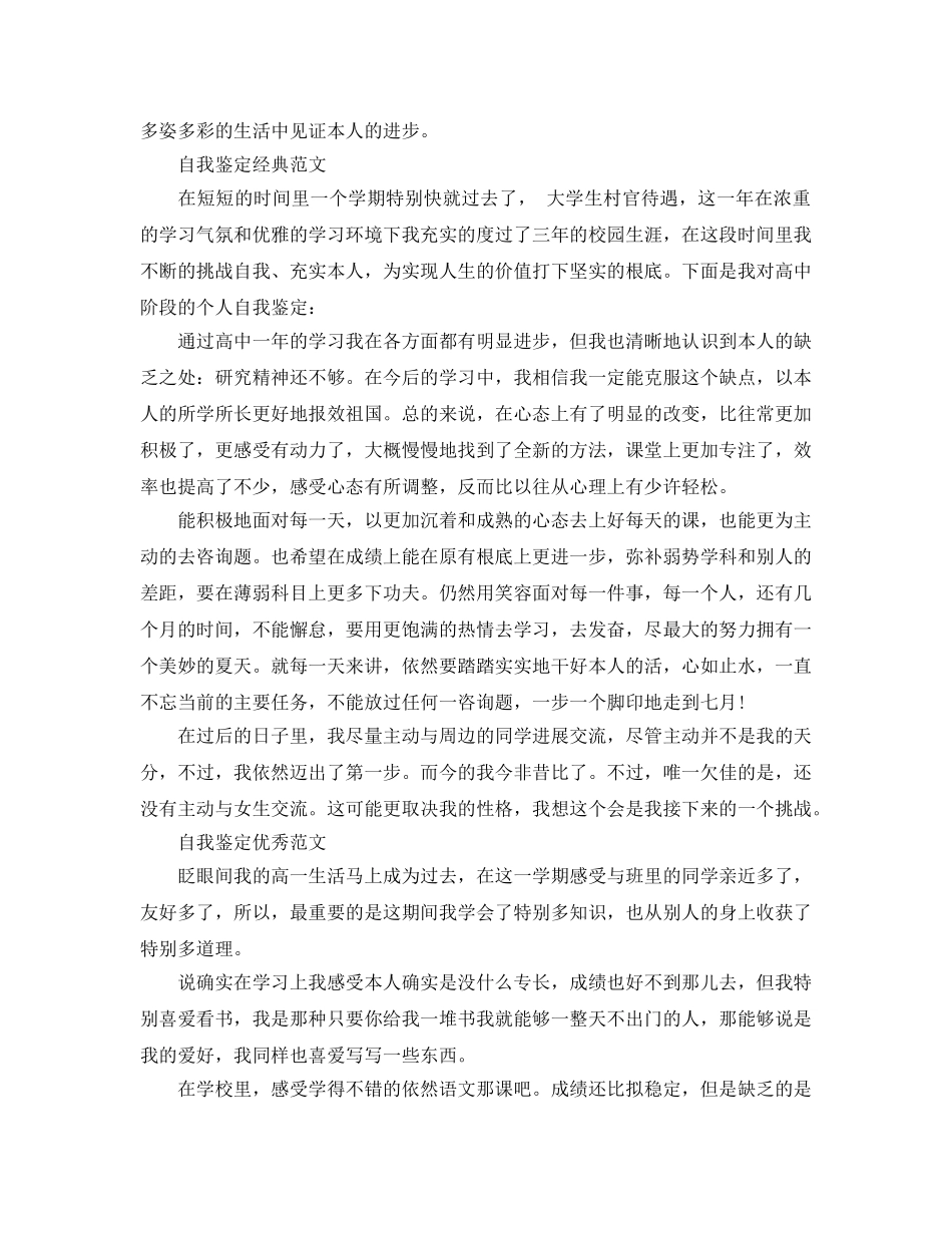 2024年高一自我鉴定表优质参考范文怎么写 _第3页