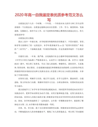 2024年高一自我鉴定表优质参考范文怎么写 