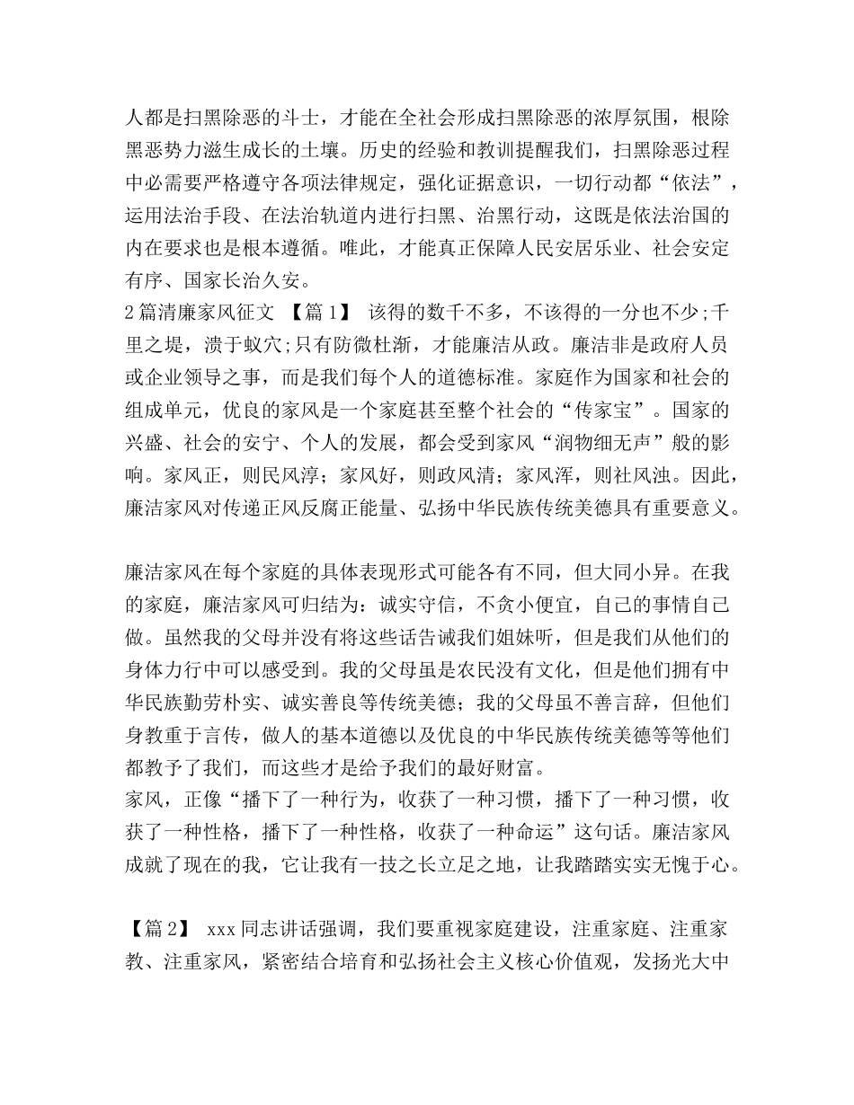 [开展扫黑除恶专项斗争心得体会汇编] _第2页