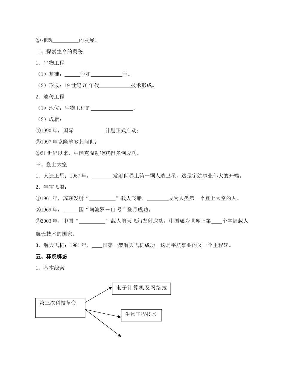 高中历史《改变世界的高新科技》学案2 岳麓版必修3_第2页