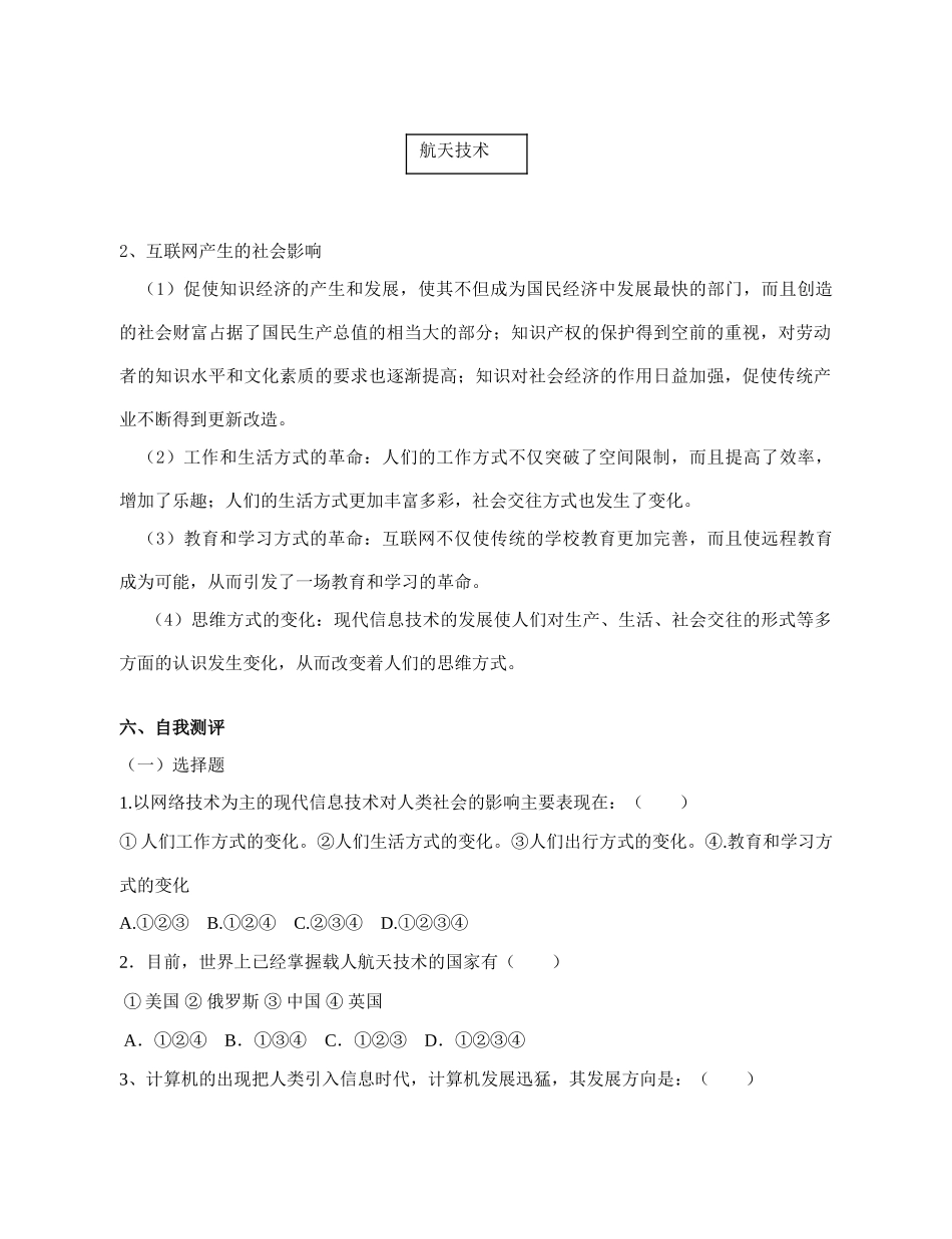 高中历史《改变世界的高新科技》学案2 岳麓版必修3_第3页