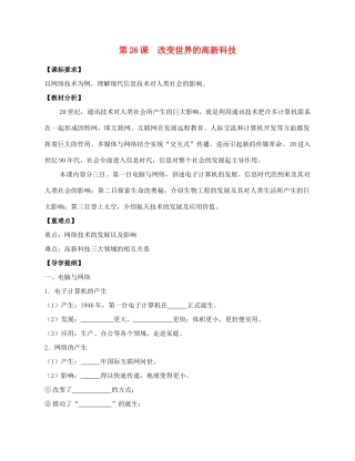 高中历史《改变世界的高新科技》学案2 岳麓版必修3