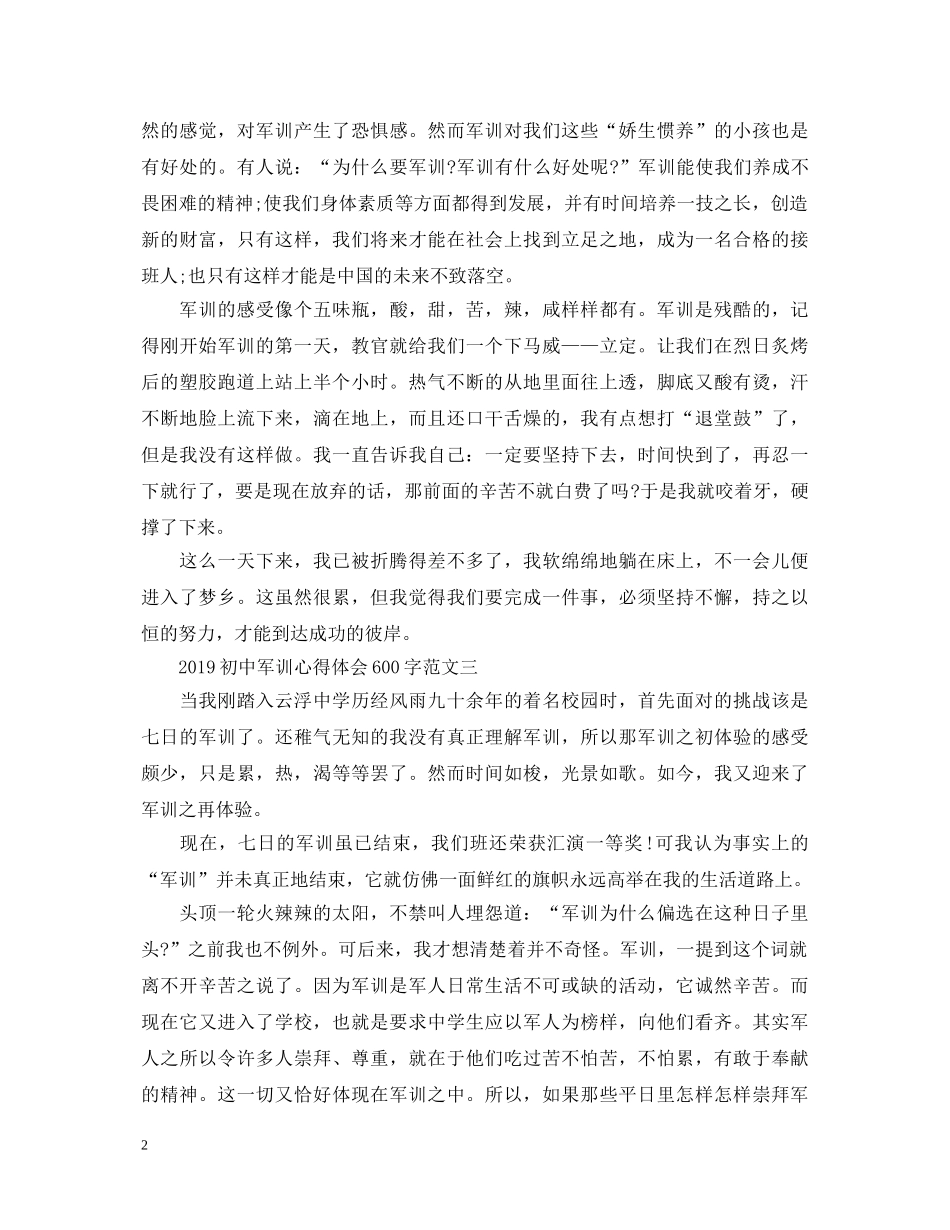 20XX年初中军训心得体会600字 (000002)_第2页