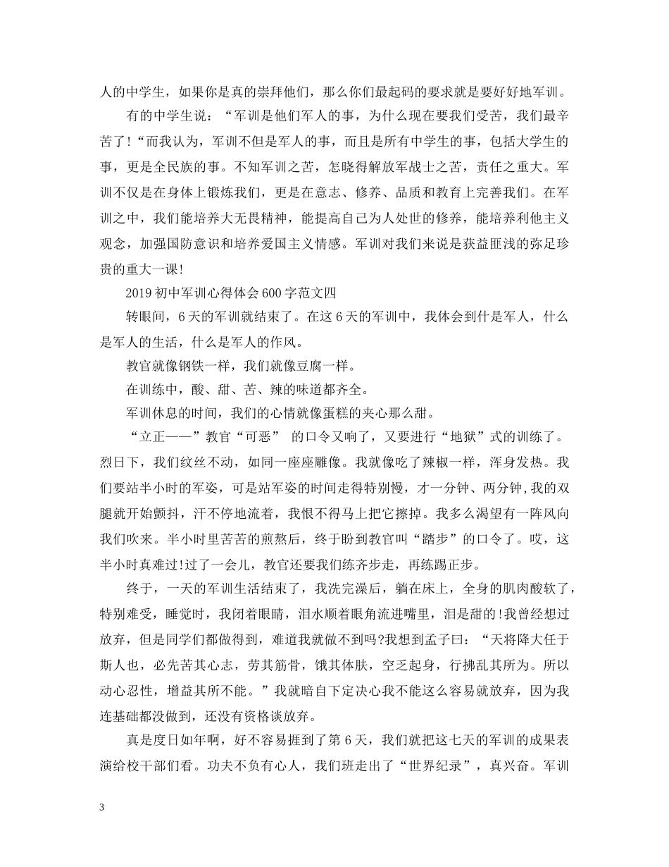 20XX年初中军训心得体会600字 (000002)_第3页