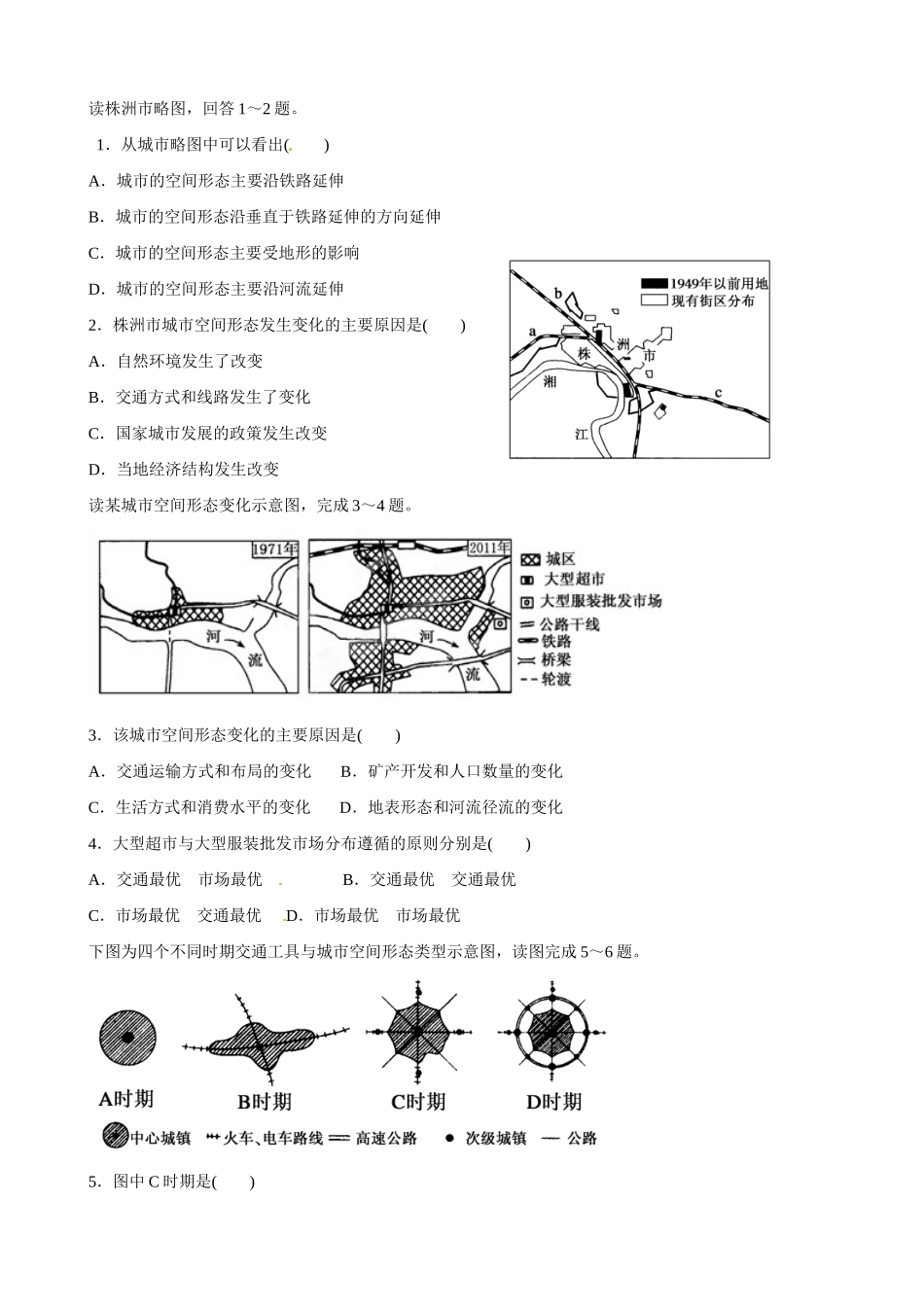 吉林省舒兰市第一中学高中地理 第五章 第二节 交通运输布局变化的影响导学案 新人教版必修2_第3页