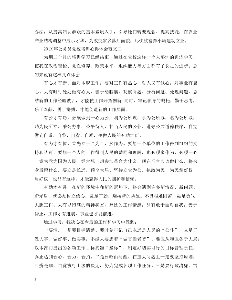20XX年公务员党校培训心得体会范文 _第2页
