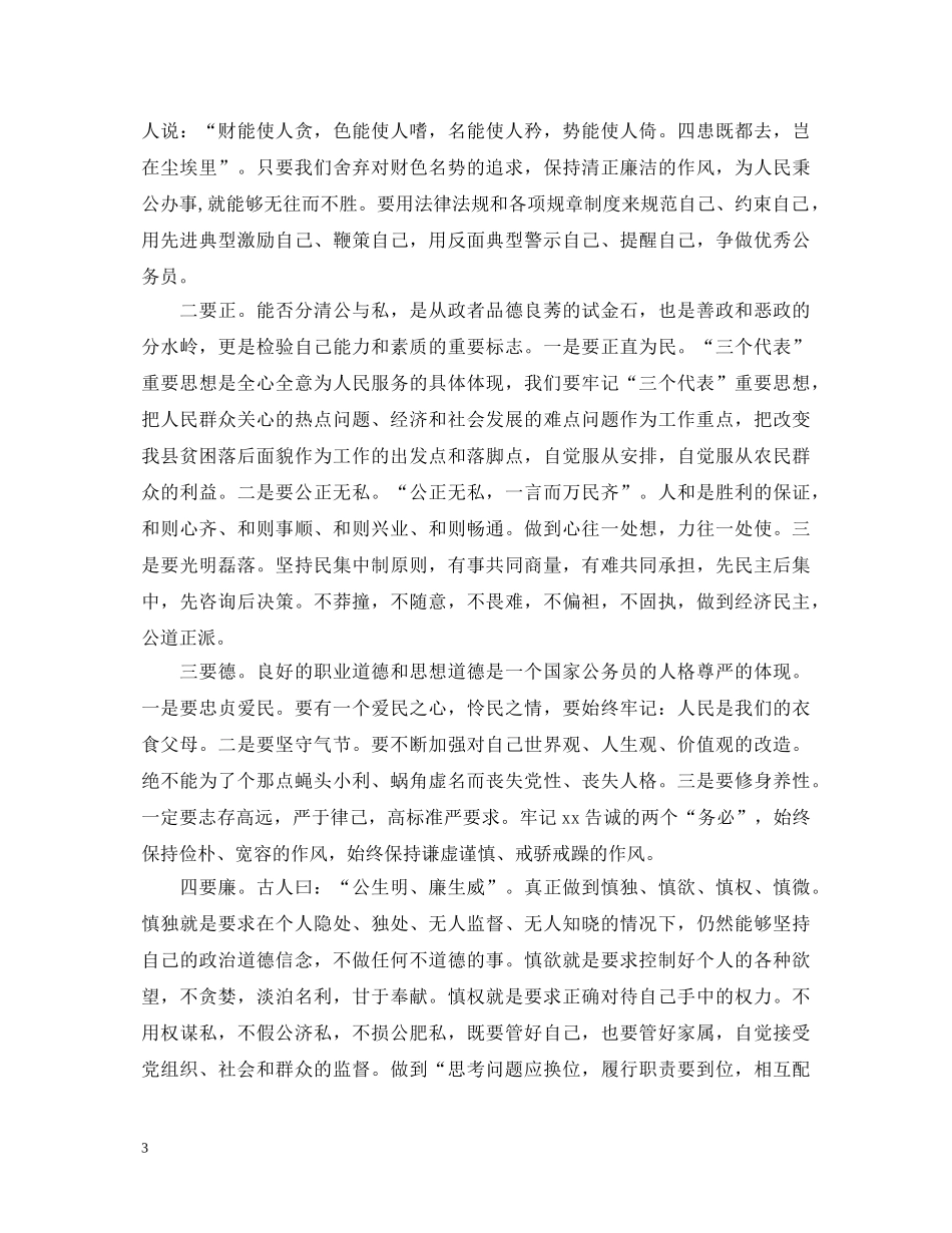 20XX年公务员党校培训心得体会范文 _第3页