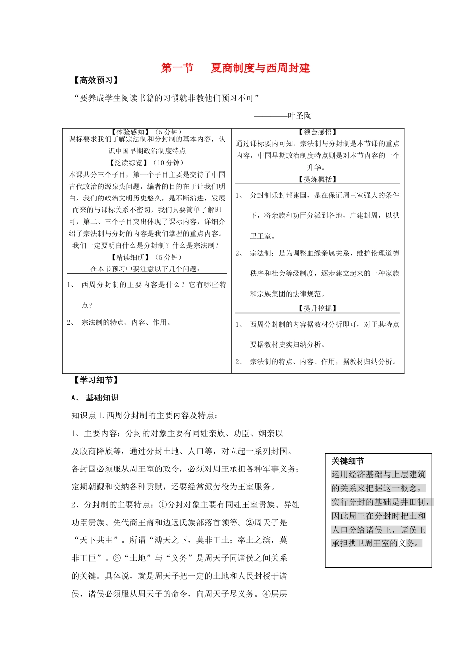 高中历史 《夏商制度与西周封建》学案8 岳麓版必修1_第1页