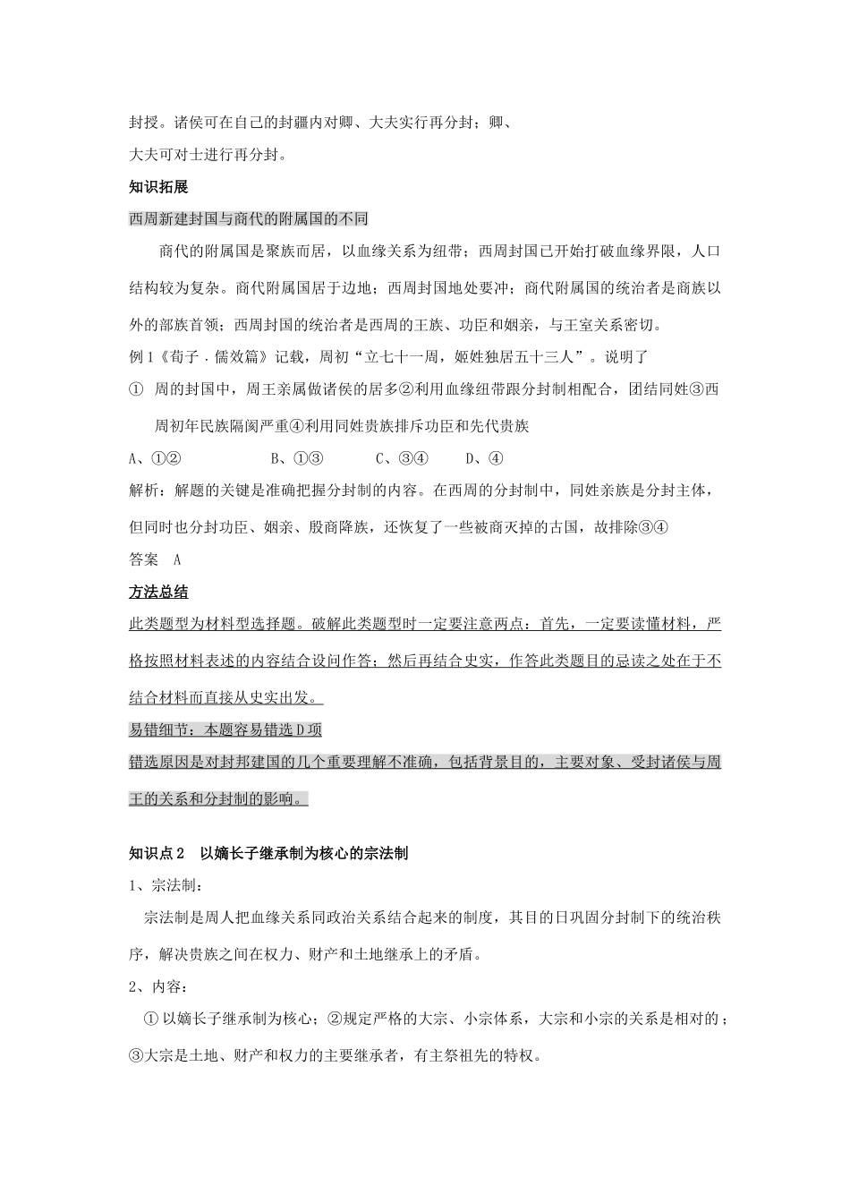 高中历史 《夏商制度与西周封建》学案8 岳麓版必修1_第2页
