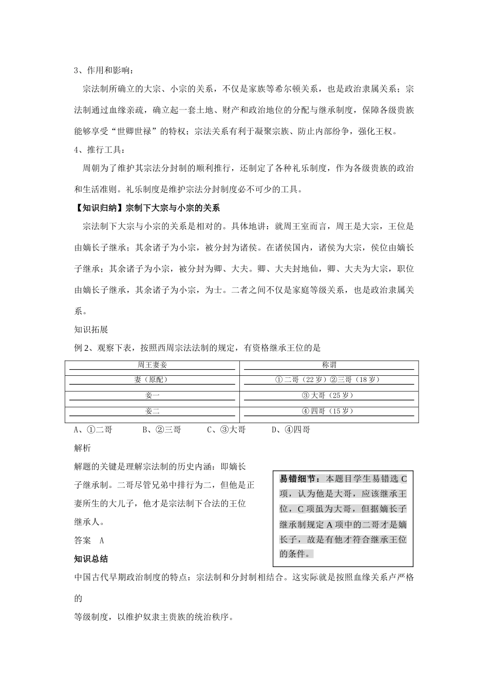 高中历史 《夏商制度与西周封建》学案8 岳麓版必修1_第3页