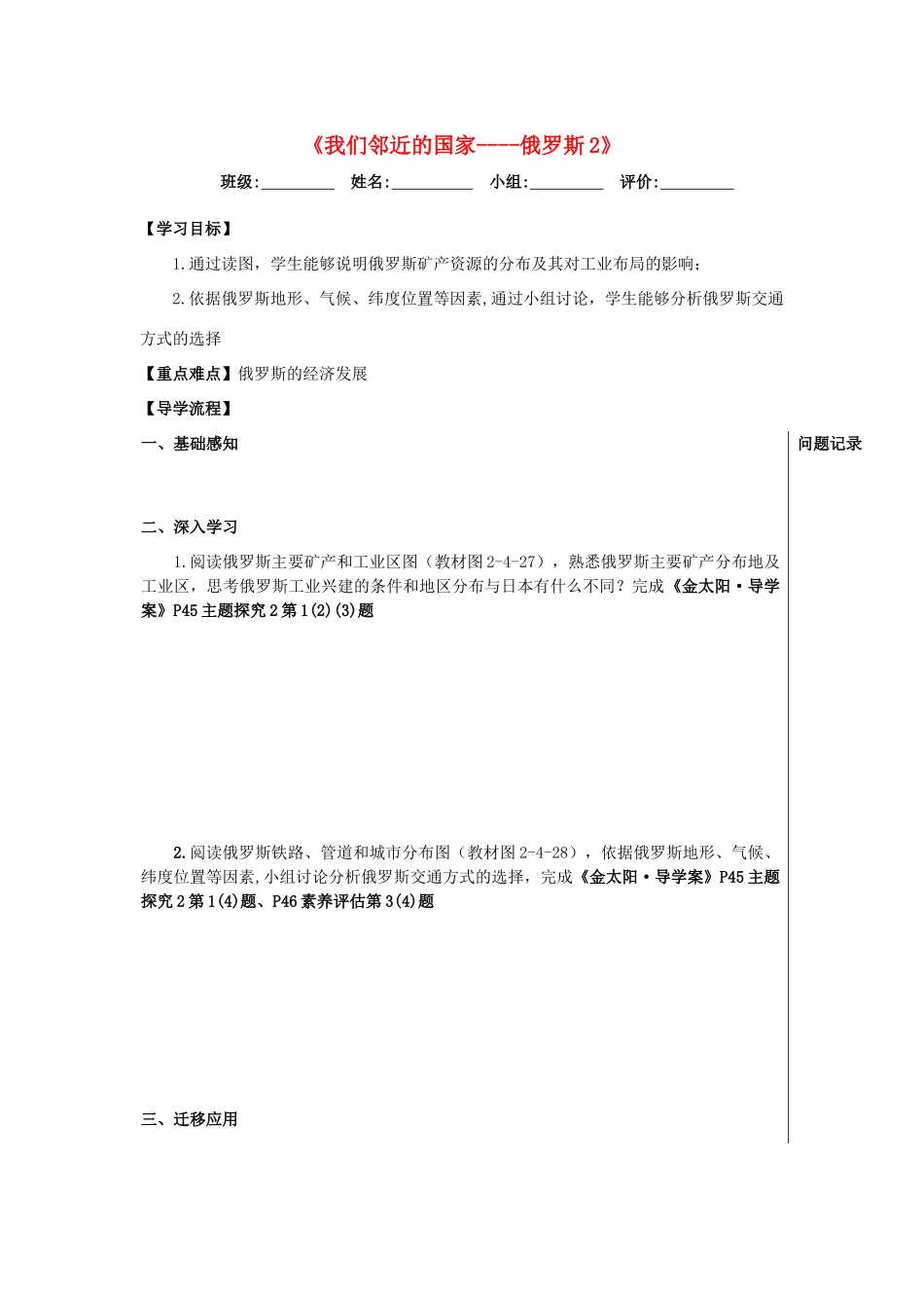 湖北省武汉市高考地理总复习 区域地理 我们邻近的国家——俄罗斯（2）导学案-人教版高三全册地理学案_第1页