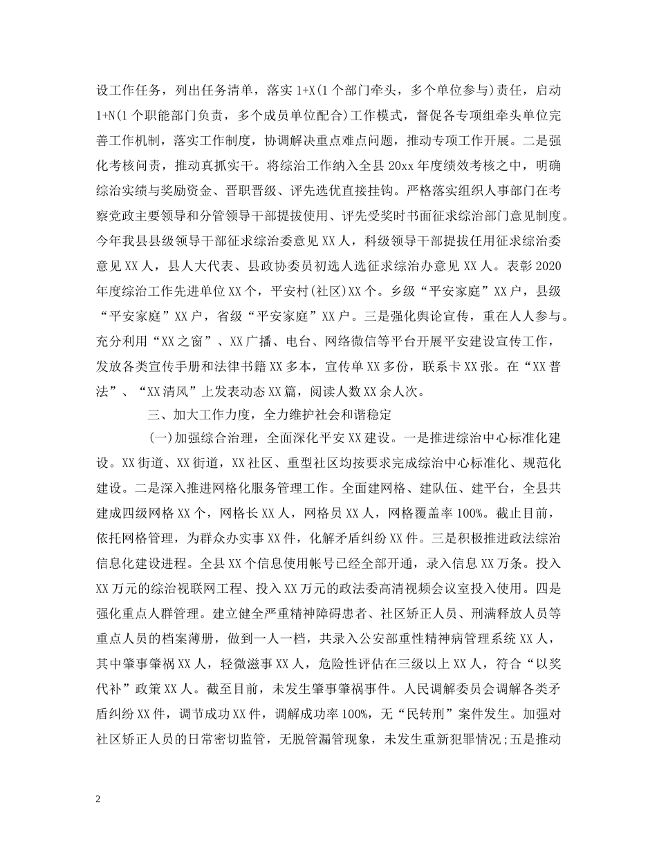 20xx年党建工作述职报告(综治部门) _第2页
