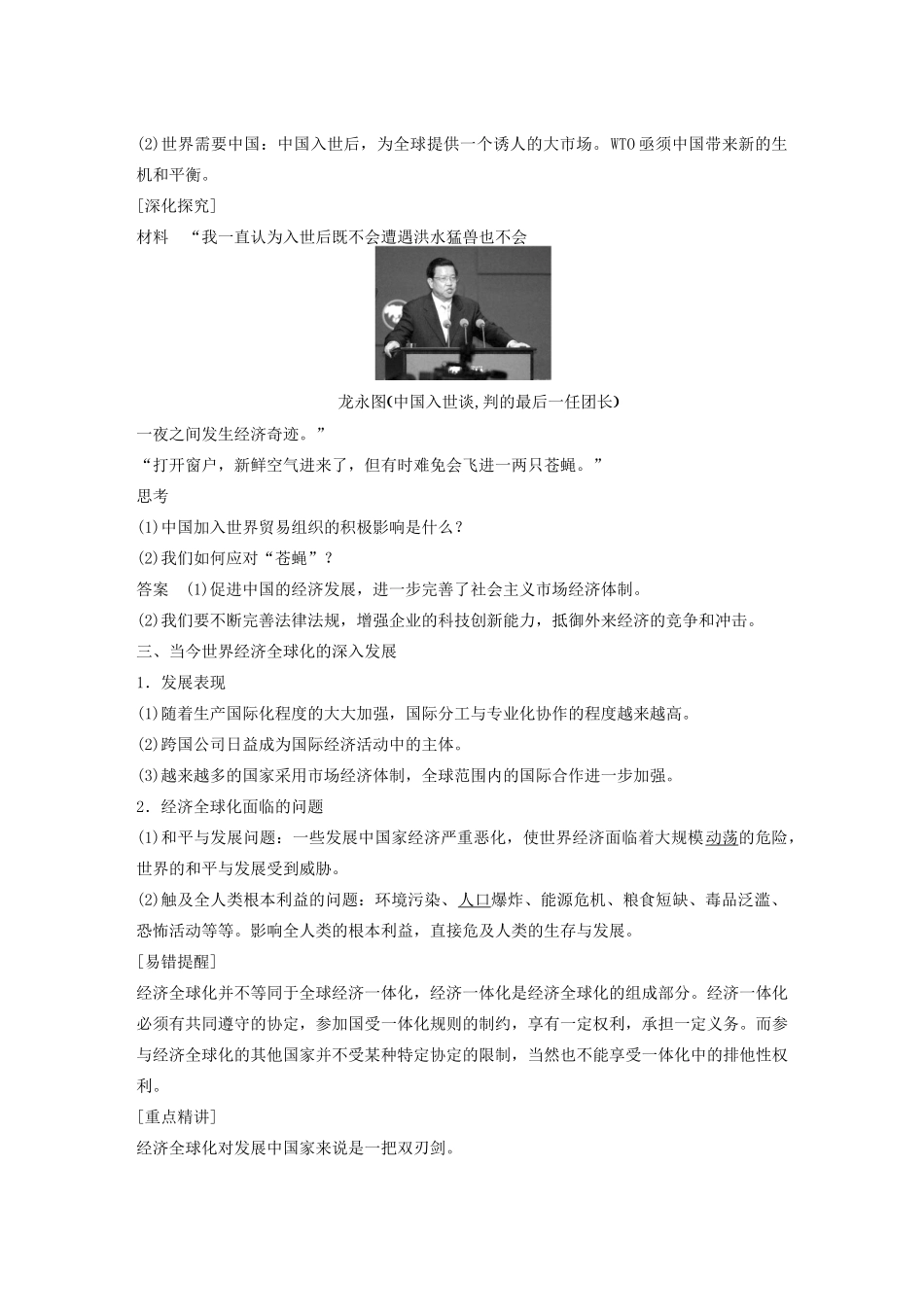 高中历史 专题八 当今世界经济的全球化趋势 课时3 经济全球化的世界学案 人民版必修2-人民版高一必修2历史学案_第3页