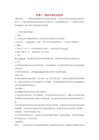 高中历史 专题八 当今世界经济的全球化趋势 课时3 经济全球化的世界学案 人民版必修2-人民版高一必修2历史学案