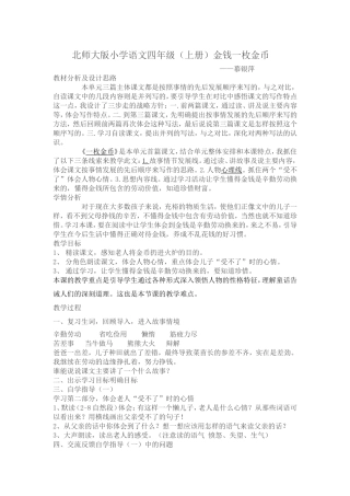 一枚金币教案