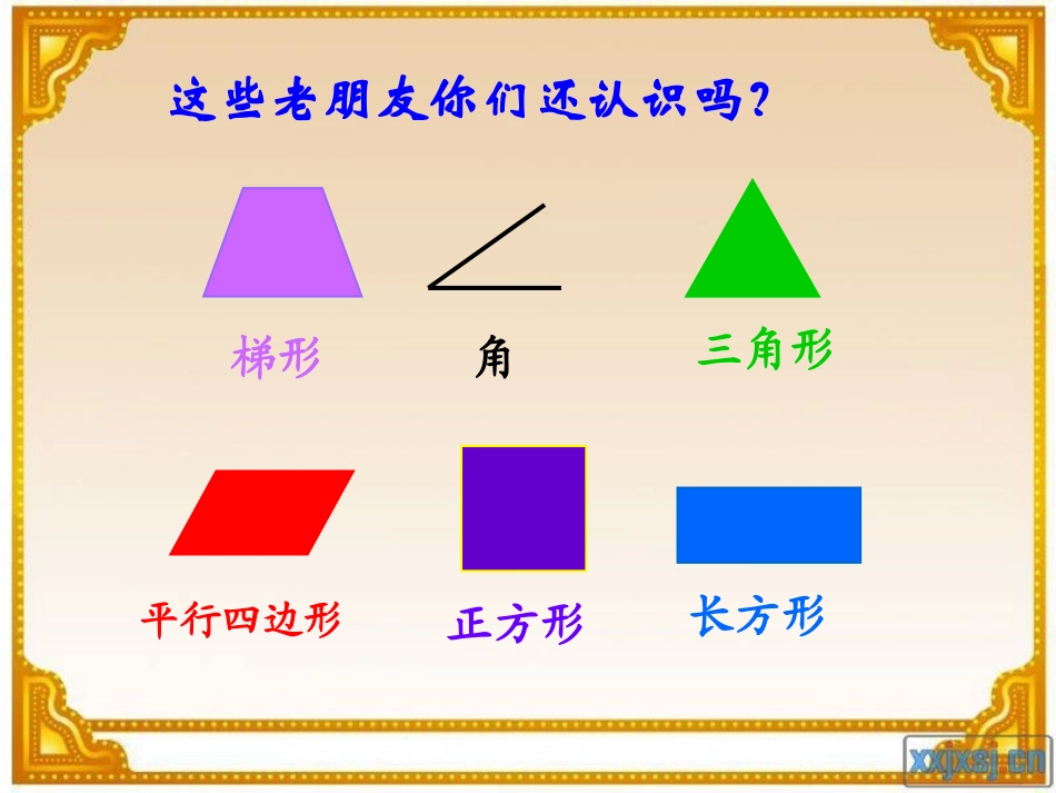 数图形中的学问PPT_第1页