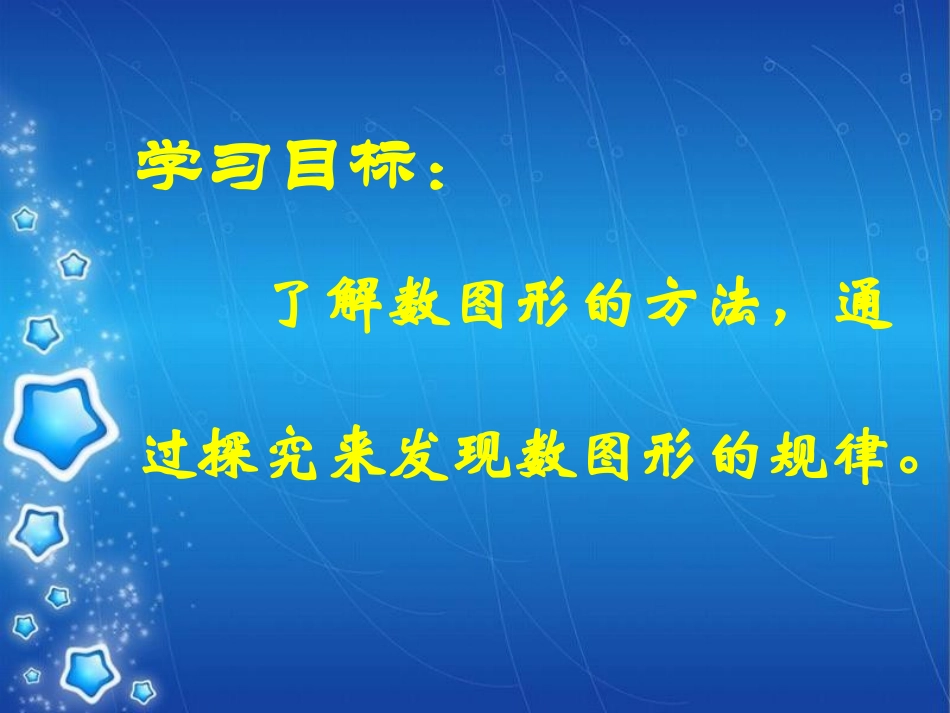 数图形中的学问PPT_第3页