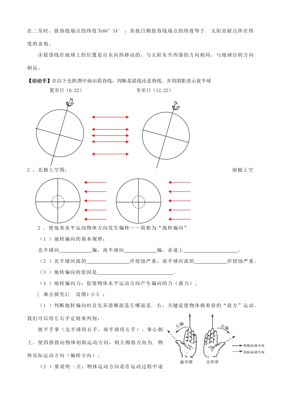 山东省淄博市淄川般阳中学高中地理 第二节 地球自转的地理意义学案1 新人教版必修1_第3页