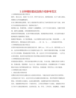 1分钟精彩面试自我介绍参考范文 