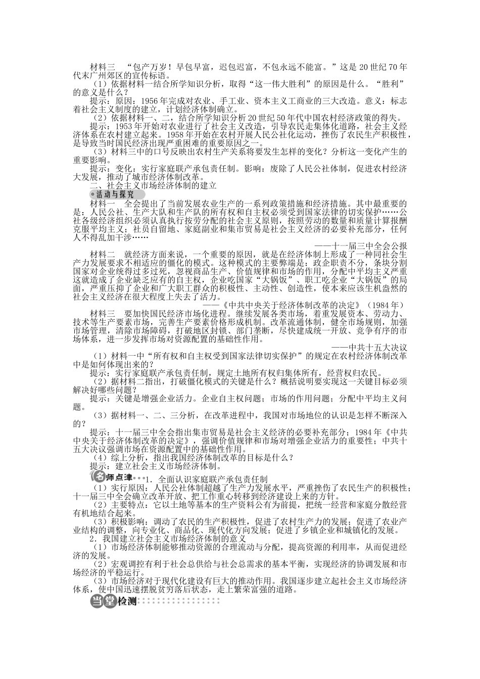 高中历史 第四单元 中国社会主义建设发展道路的探索 第19课 经济体制改革学案 岳麓版必修2-岳麓版高一必修2历史学案_第2页