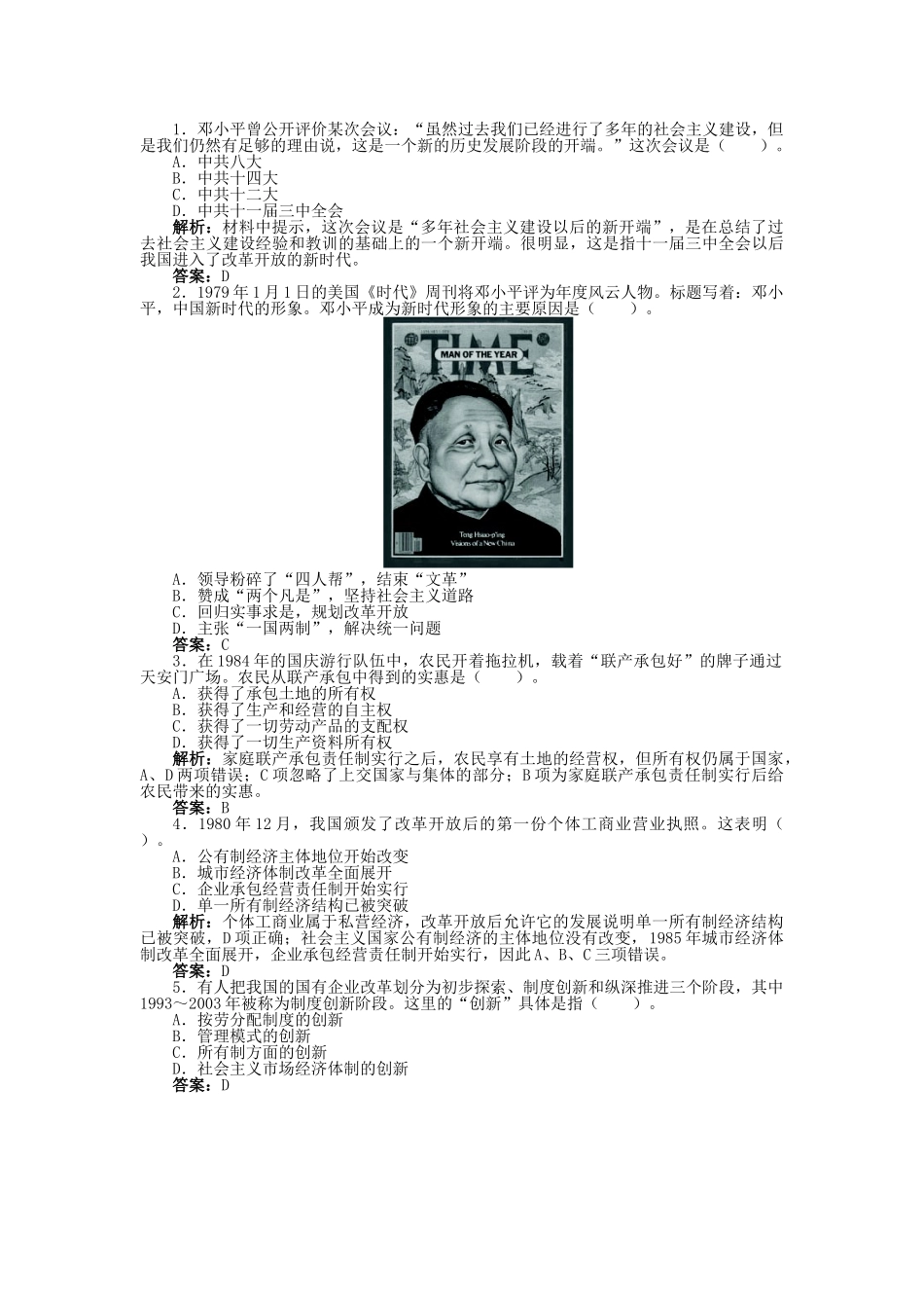 高中历史 第四单元 中国社会主义建设发展道路的探索 第19课 经济体制改革学案 岳麓版必修2-岳麓版高一必修2历史学案_第3页