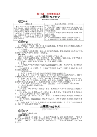高中历史 第四单元 中国社会主义建设发展道路的探索 第19课 经济体制改革学案 岳麓版必修2-岳麓版高一必修2历史学案