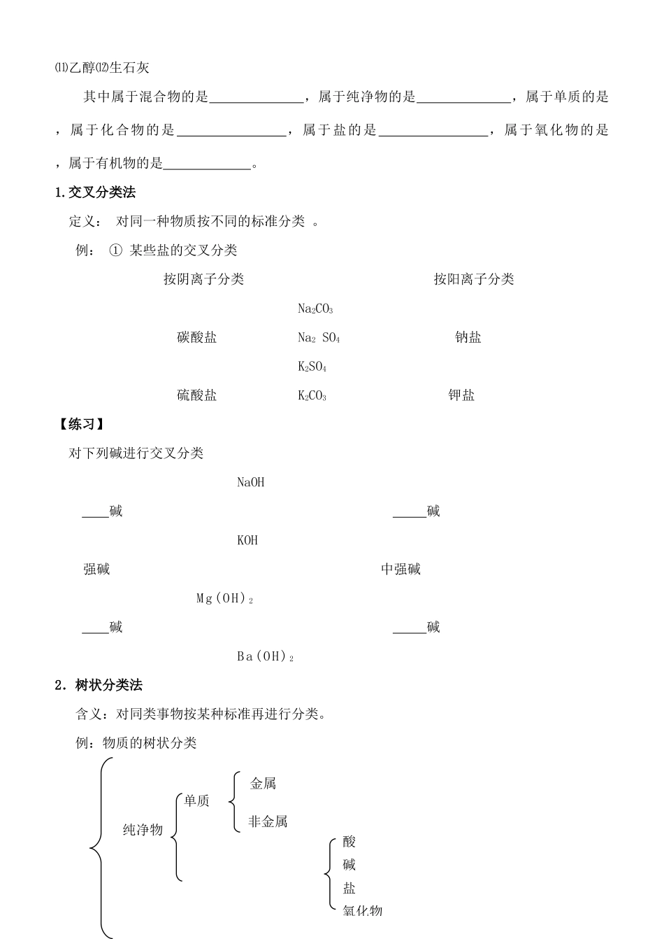 云南省保山市腾冲县第八中学高中化学 第二章 第一节 物质的分类学案学案 新人教版必修1_第2页