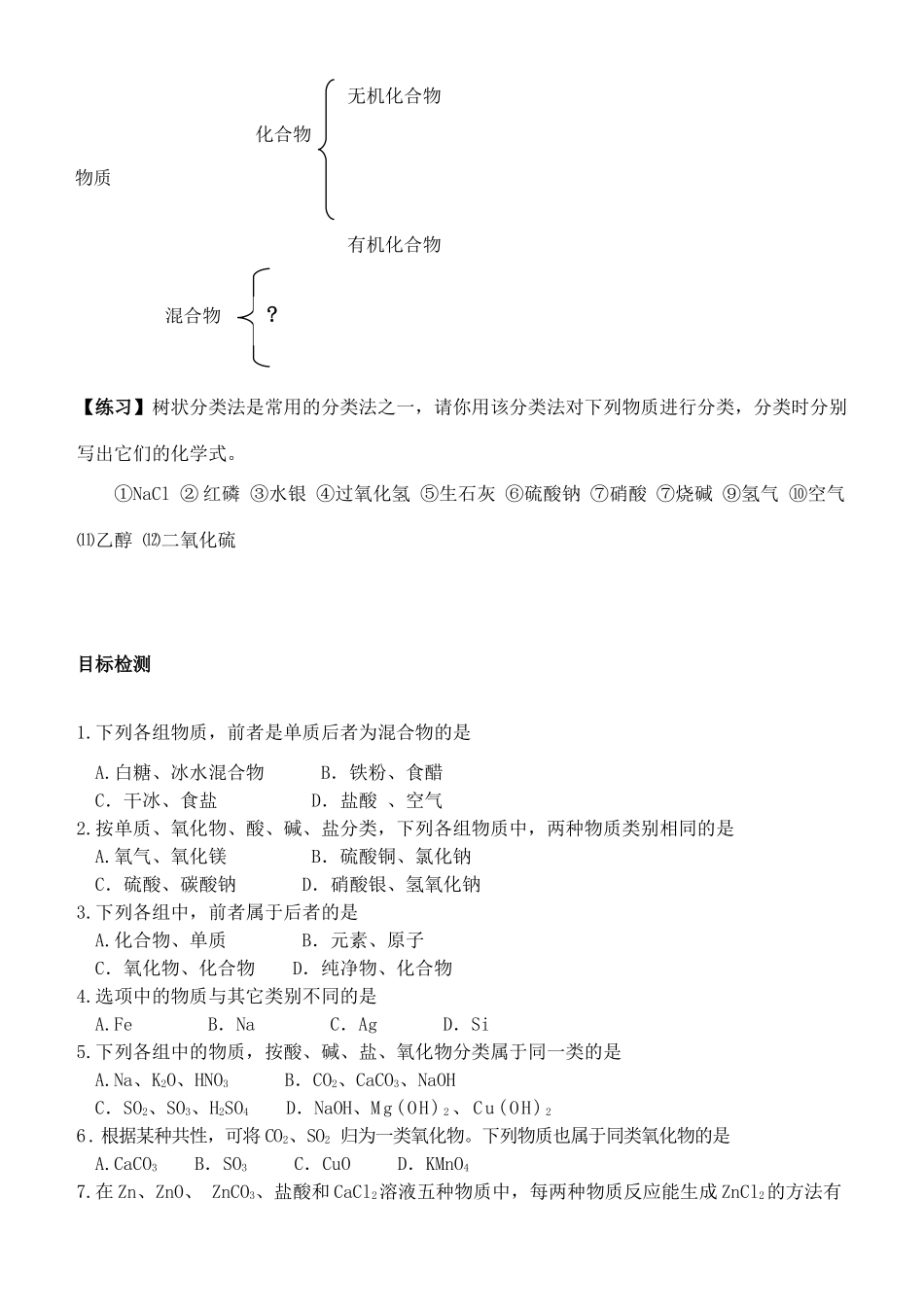 云南省保山市腾冲县第八中学高中化学 第二章 第一节 物质的分类学案学案 新人教版必修1_第3页