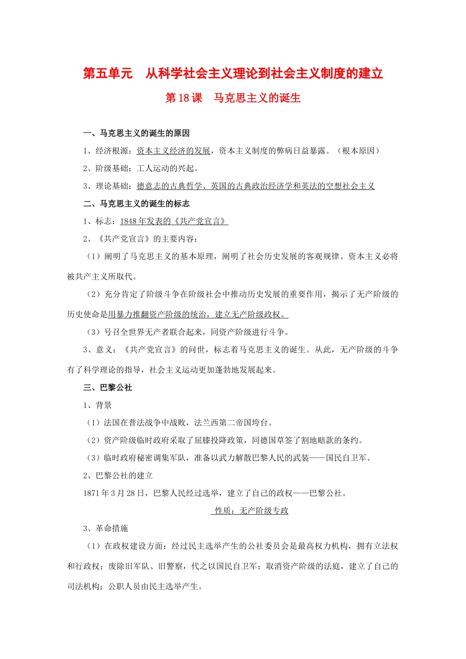 高中历史：第五单元 从科学社会主义理论到社会主义制度的建立 学案（2）（新人教版必修1）_第1页