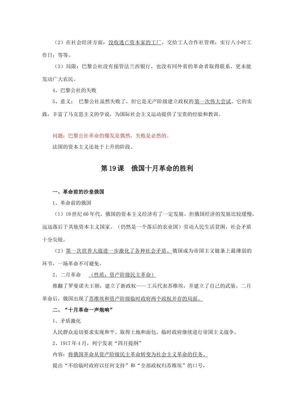 高中历史：第五单元 从科学社会主义理论到社会主义制度的建立 学案（2）（新人教版必修1）_第2页