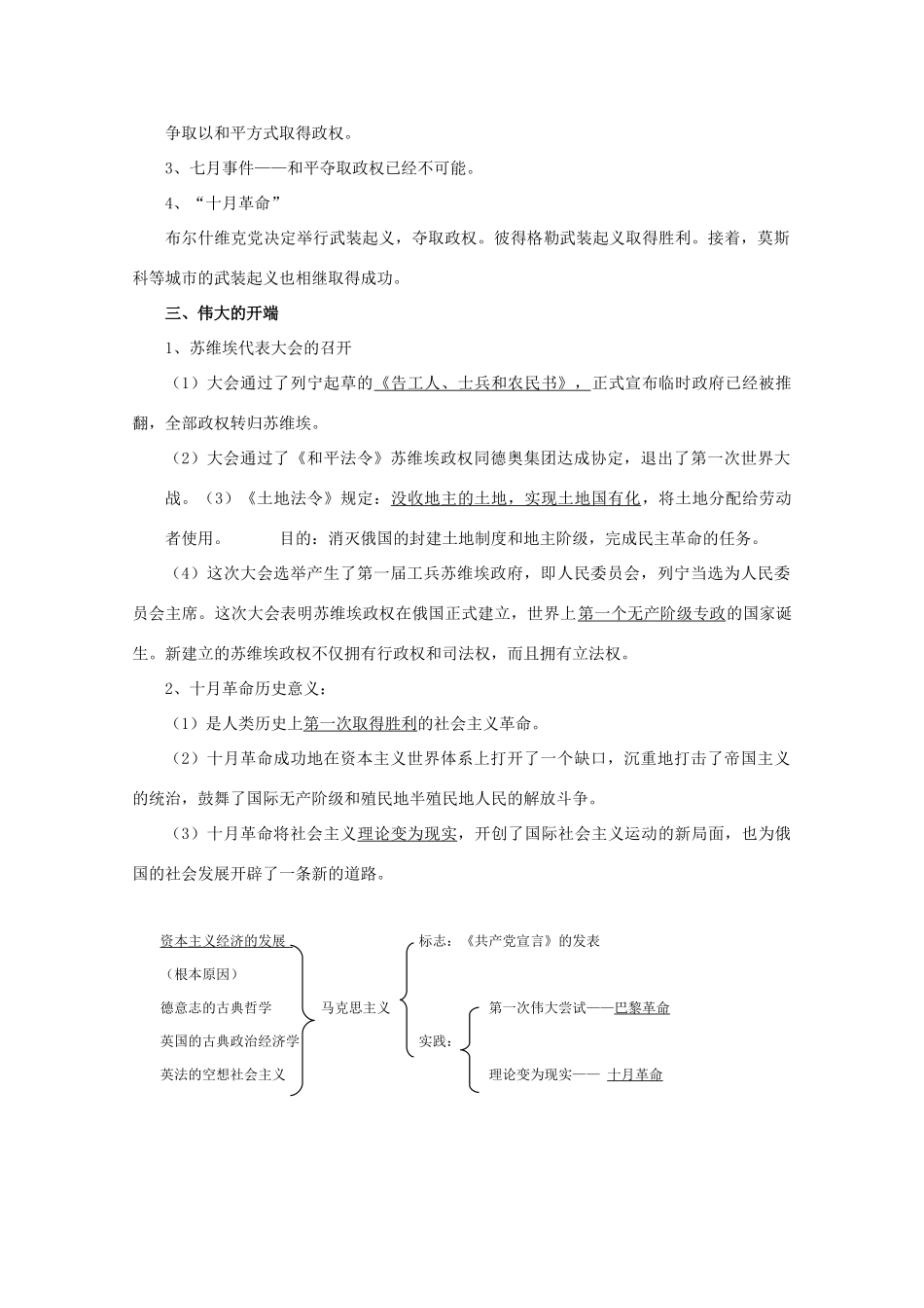 高中历史：第五单元 从科学社会主义理论到社会主义制度的建立 学案（2）（新人教版必修1）_第3页