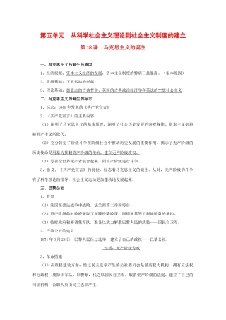 高中历史：第五单元 从科学社会主义理论到社会主义制度的建立 学案（2）（新人教版必修1）