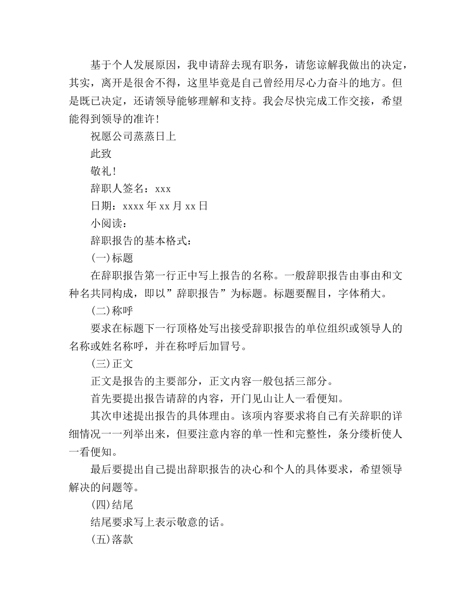 2024个人发展原因辞职报告范本 _第2页