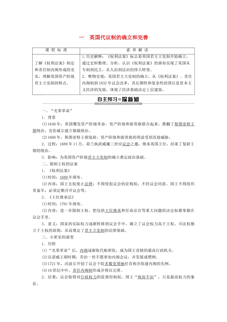 高中历史 专题7 近代西方民主政治的确立与发展 1 英国代议制的确立和完善学案 人民版必修1-人民版高一必修1历史学案_第1页