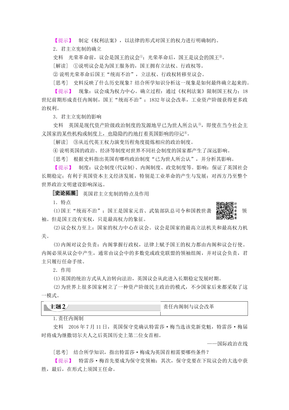 高中历史 专题7 近代西方民主政治的确立与发展 1 英国代议制的确立和完善学案 人民版必修1-人民版高一必修1历史学案_第3页