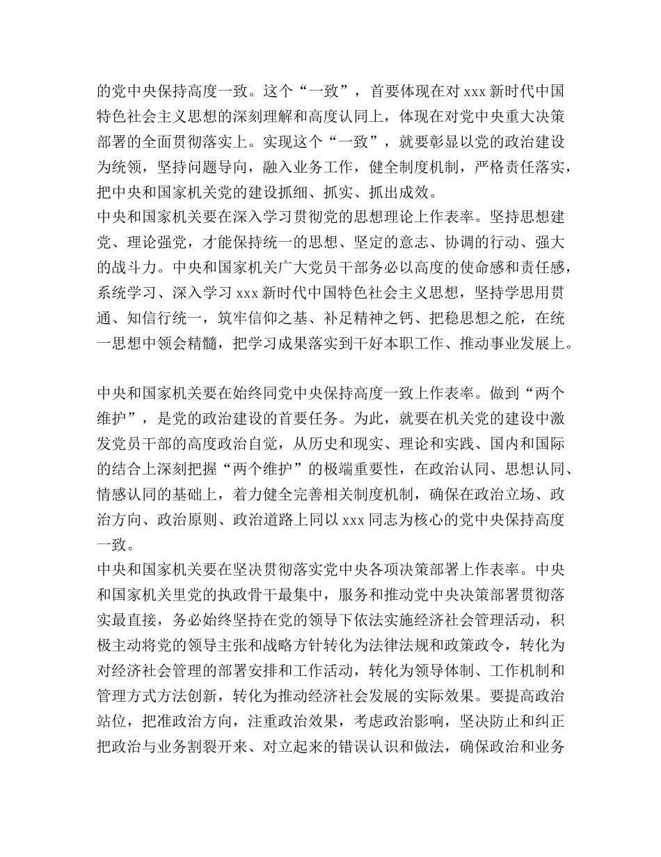 【中央和国家机关党的建设工作会议心得6篇与赴红旗渠干部学院学习心得体会汇编合集】 _第2页