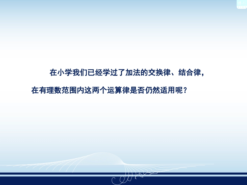 141有理数的加法2_第2页