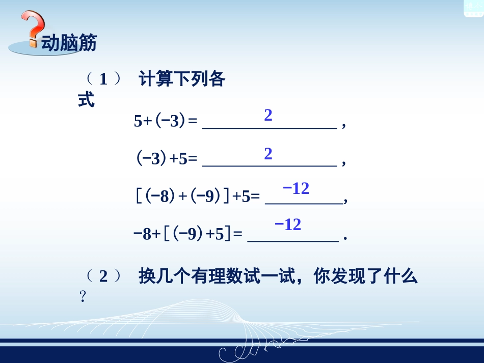 141有理数的加法2_第3页