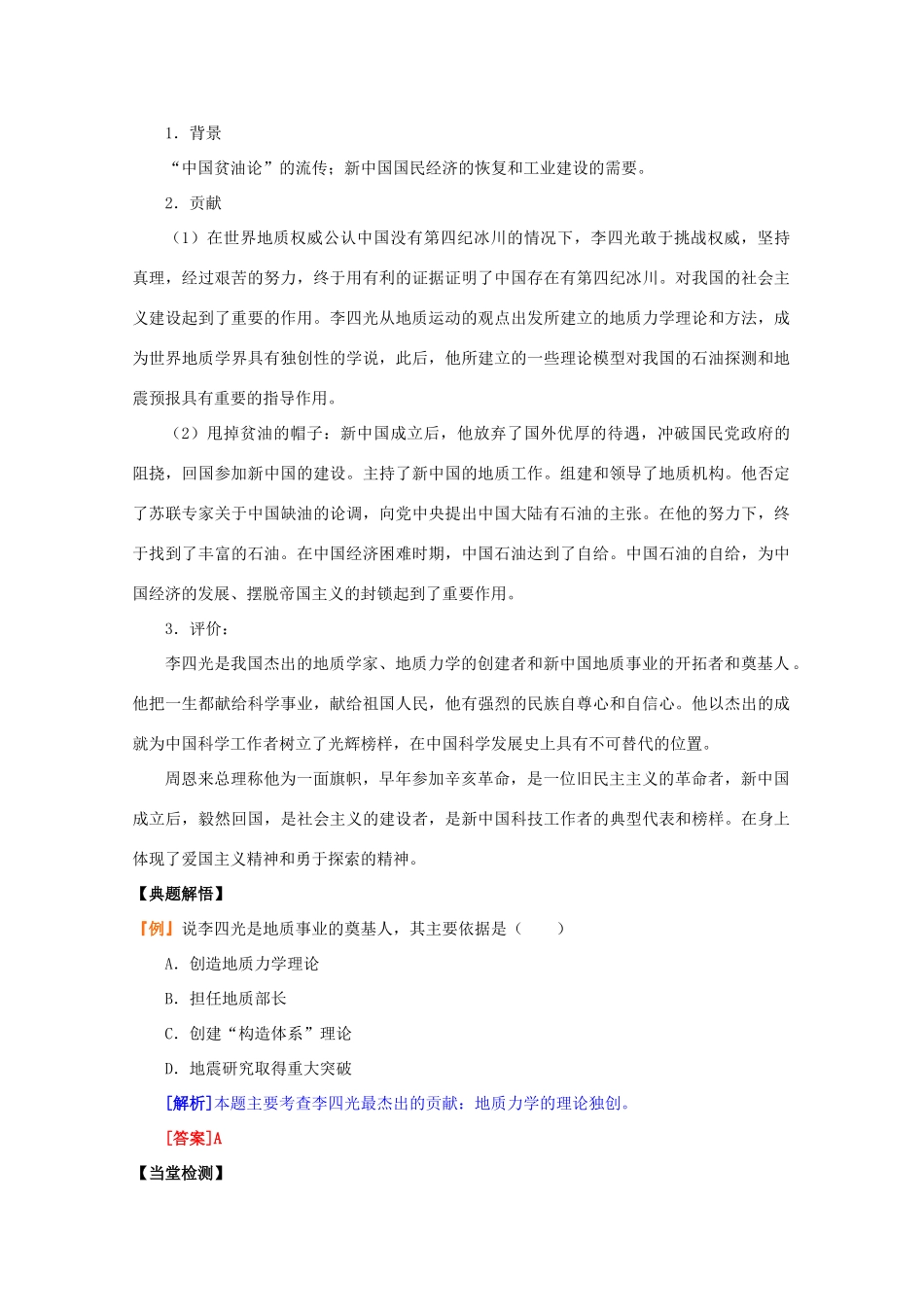高中历史：5.21《“地质之光”李四光》学案岳麓版08版选修4_第2页