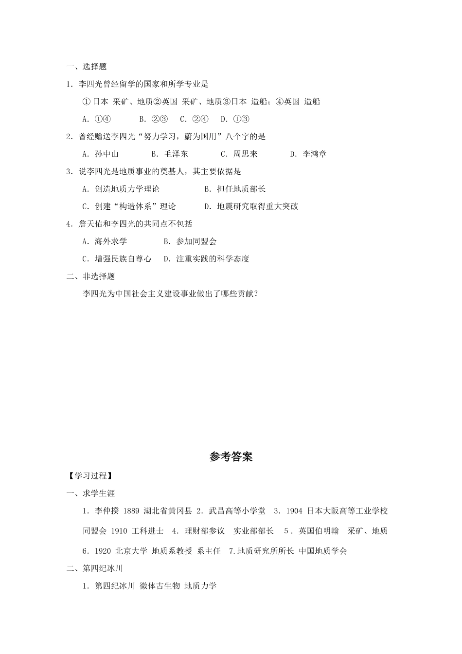 高中历史：5.21《“地质之光”李四光》学案岳麓版08版选修4_第3页