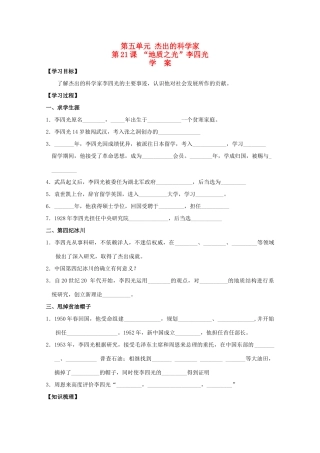 高中历史：5.21《“地质之光”李四光》学案岳麓版08版选修4