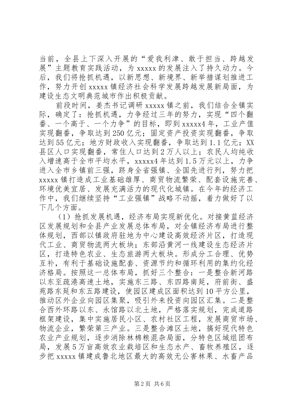中秋节企业座谈会讲话发言稿_第2页