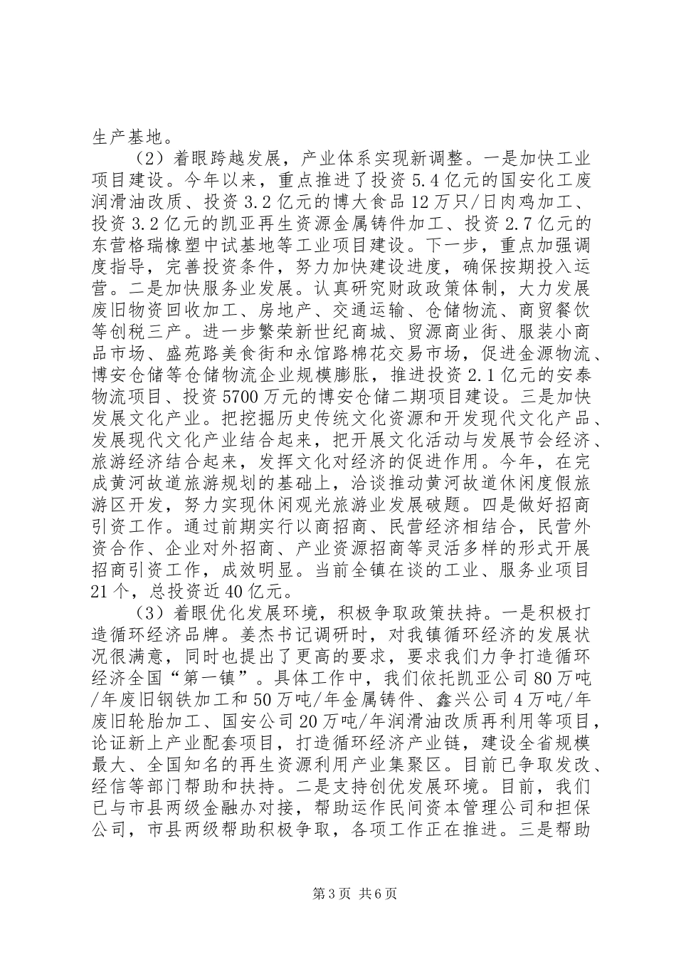 中秋节企业座谈会讲话发言稿_第3页