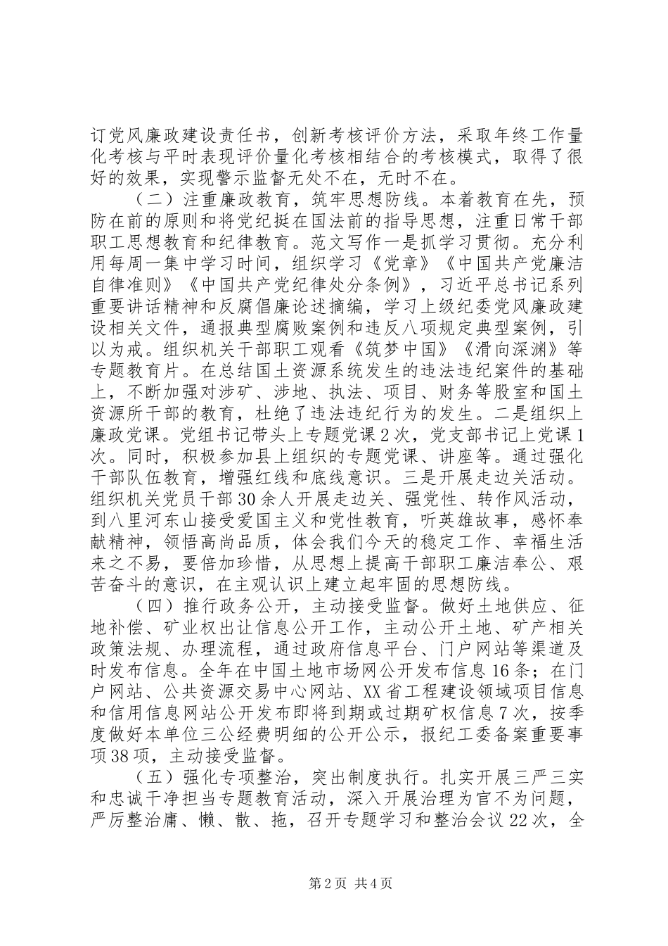 县国土局党风廉政建设工作会讲话发言稿_第2页