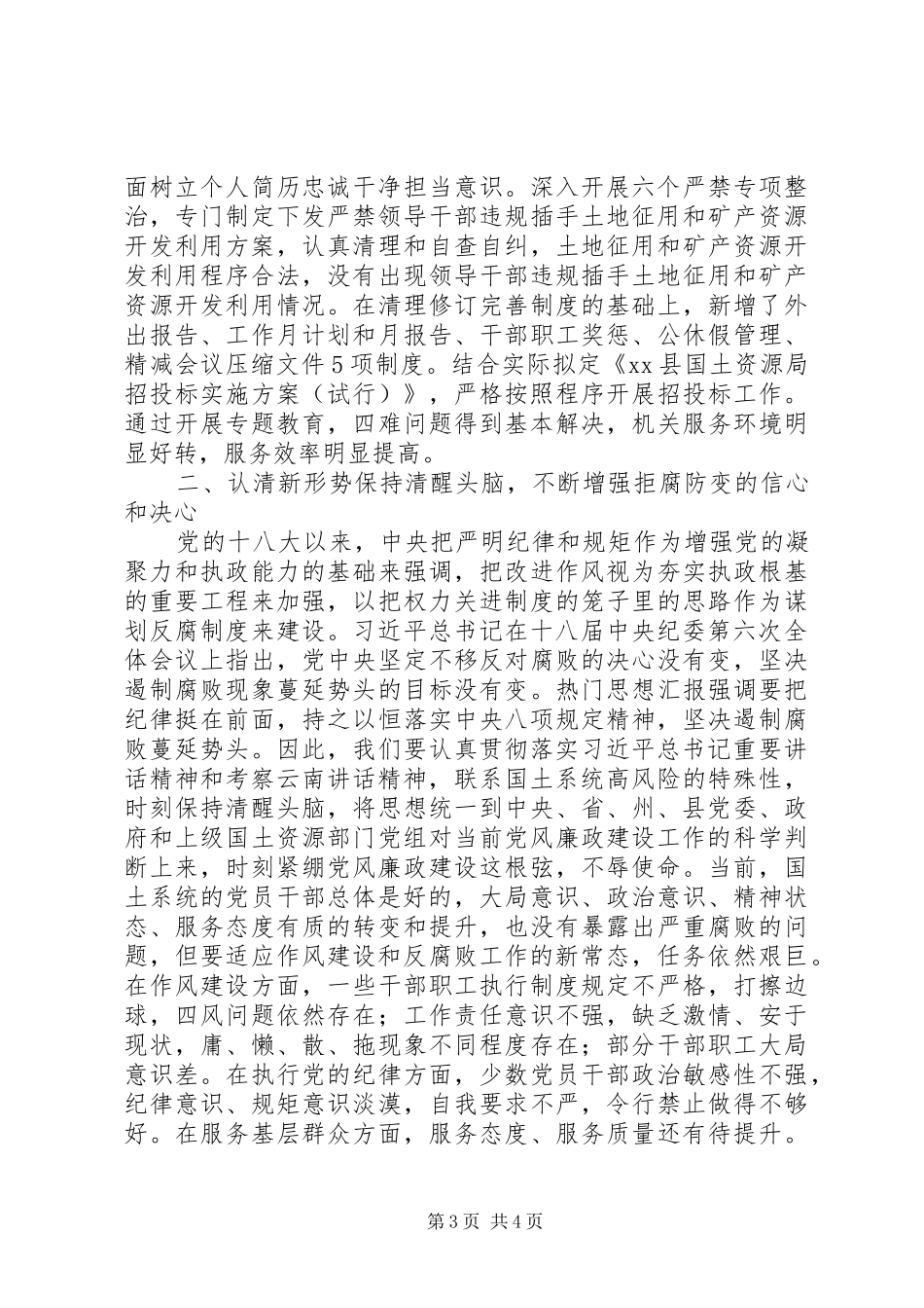 县国土局党风廉政建设工作会讲话发言稿_第3页