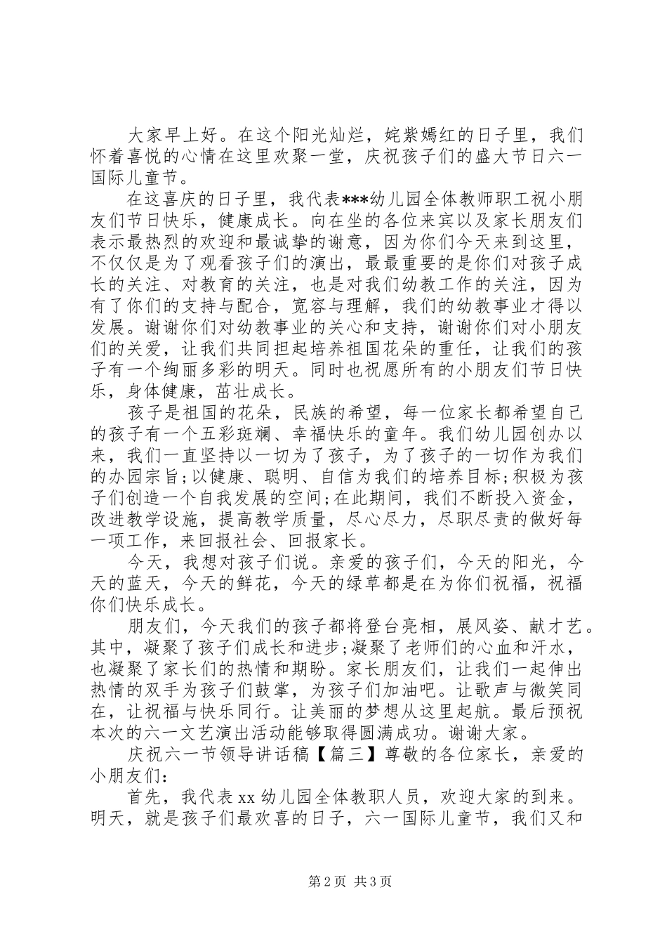 庆祝六一节领导的讲话发言稿_第2页