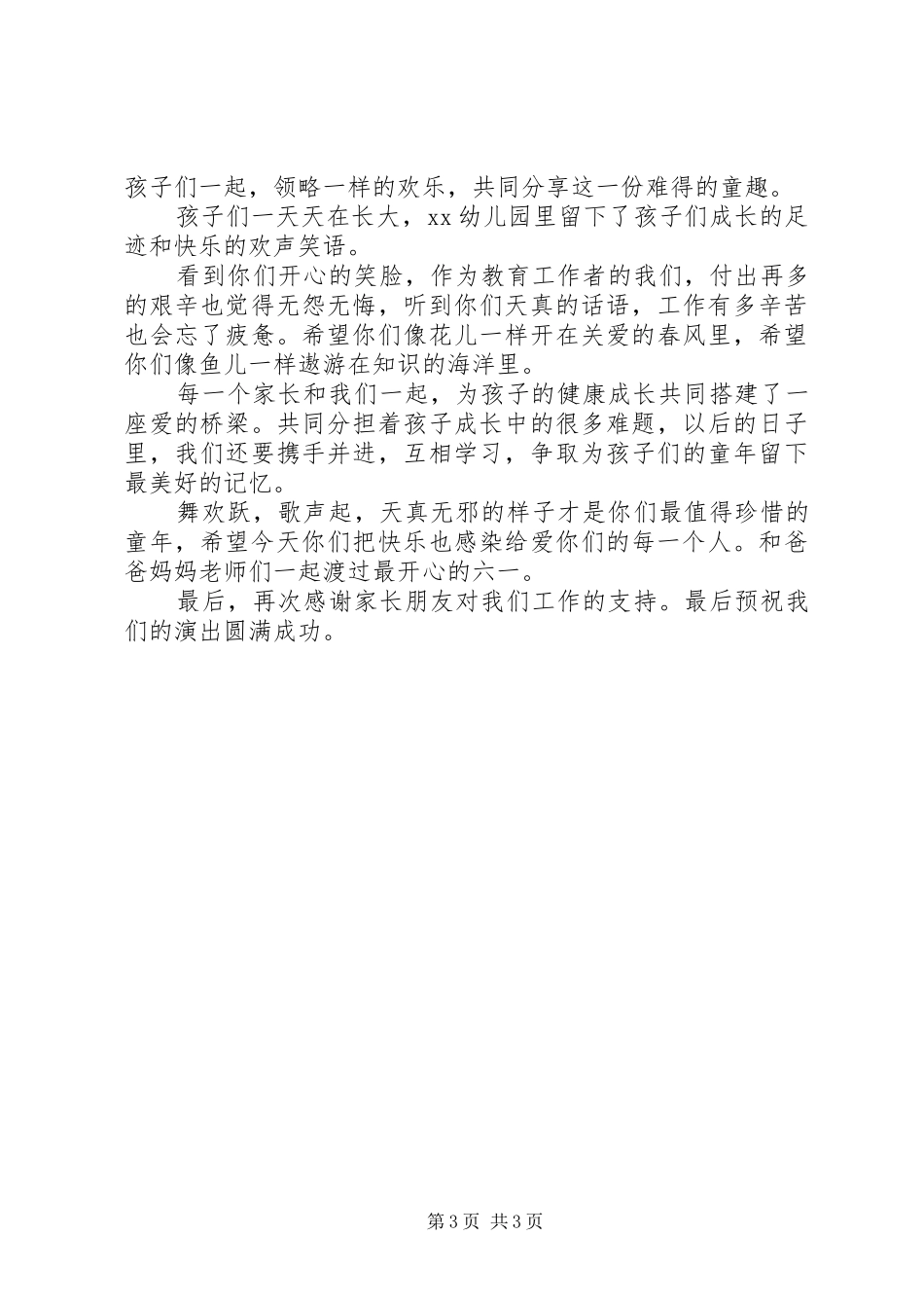 庆祝六一节领导的讲话发言稿_第3页