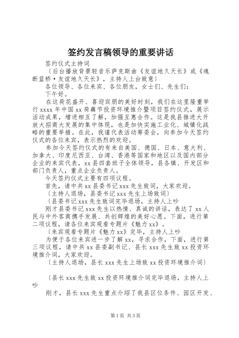 签约发言稿领导的重要讲话_第1页