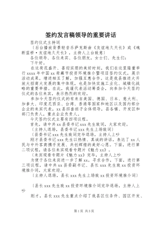 签约发言稿领导的重要讲话